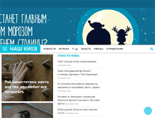 Tablet Screenshot of nashkiev.ua